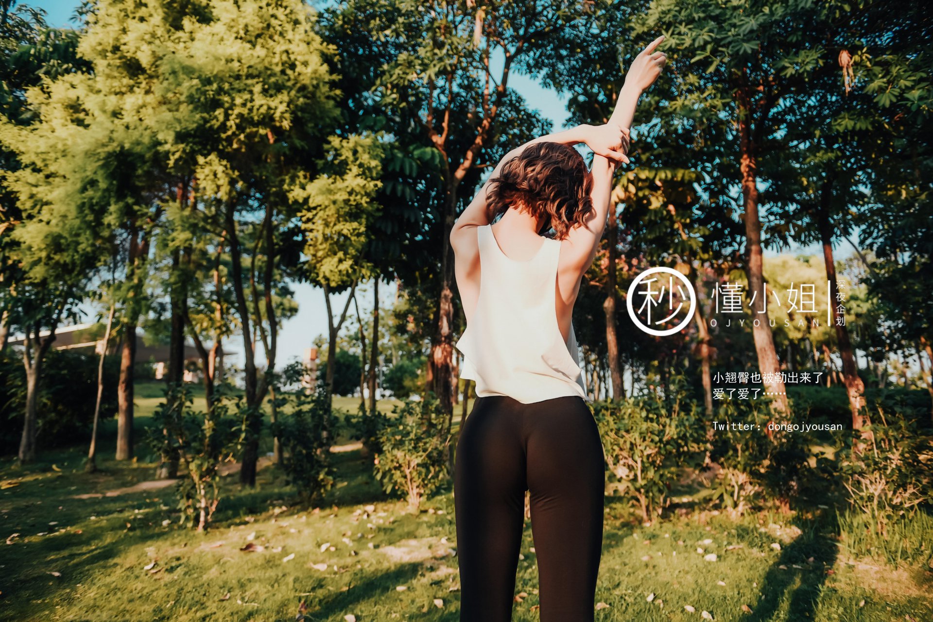 懂小姐《骆驼趾真空跑步》 - 未分类人体摄影